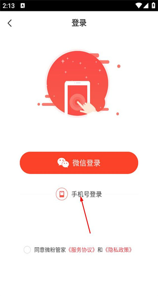 微粉管家安卓版