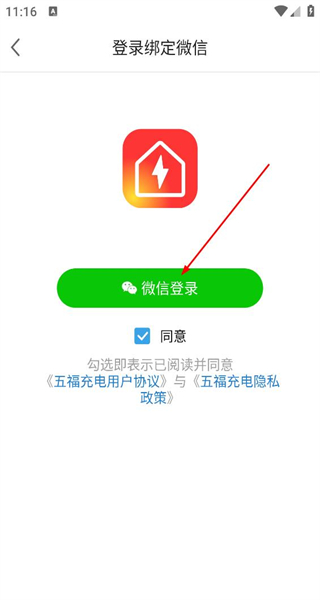 五福充电手机版
