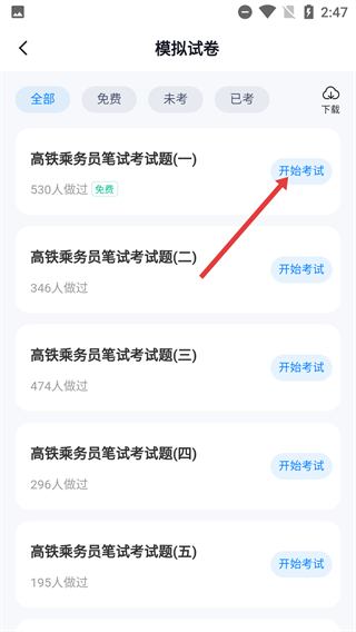 乘务员考试聚题库