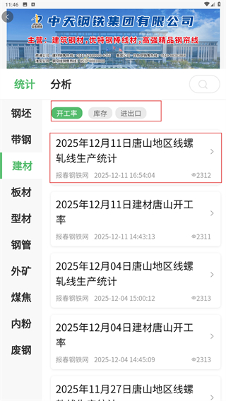 报春钢铁