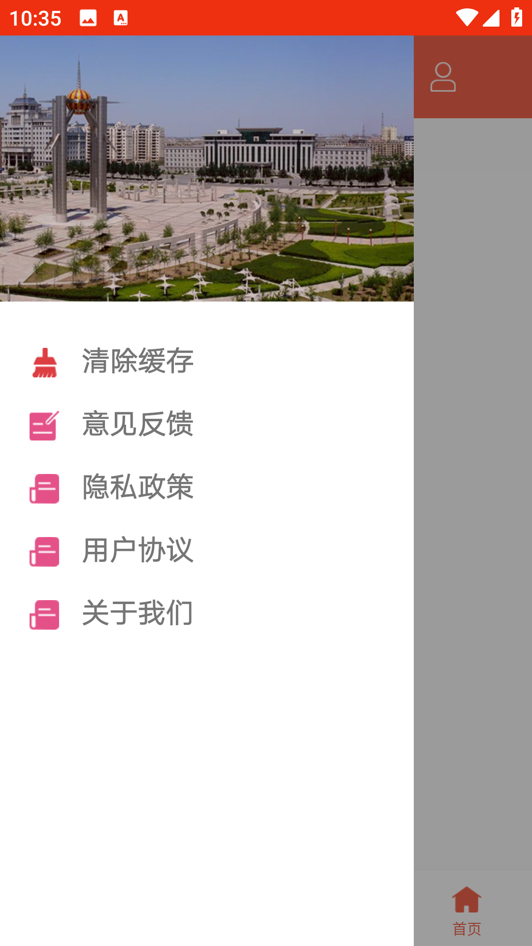 四平日报