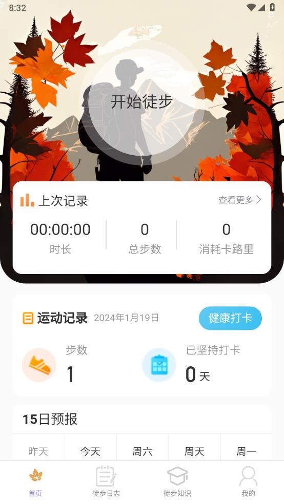 素雅计步