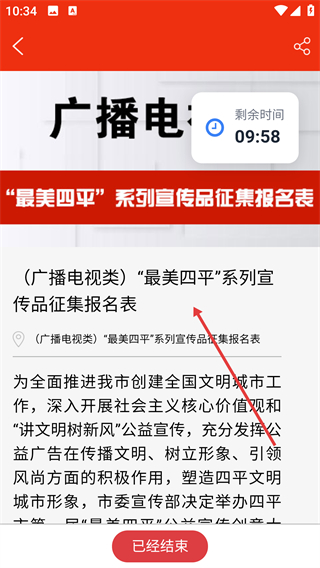 四平日报