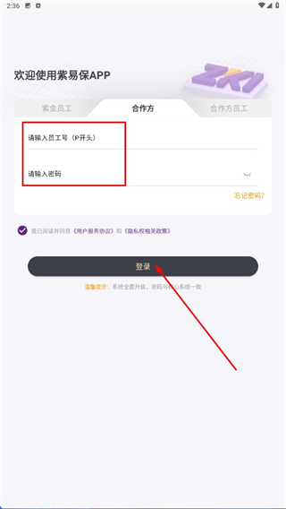 紫易保