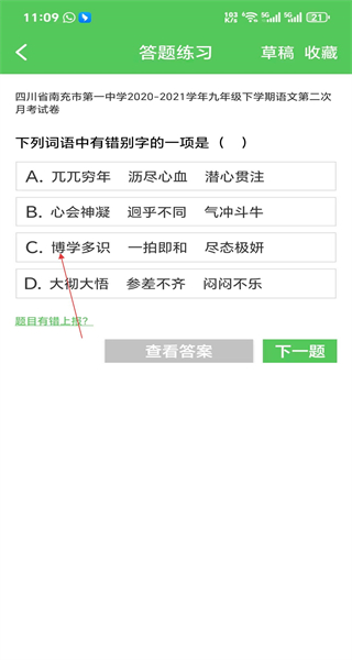 我要当学霸安卓版