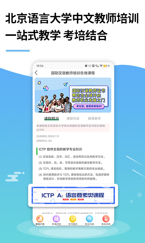 网上北语中文教师培训平台app正版