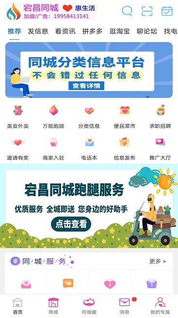 宕昌同城