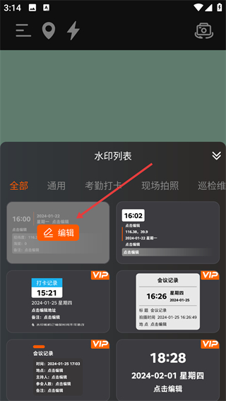 水印万能相机