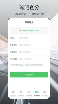 违章查询手机版