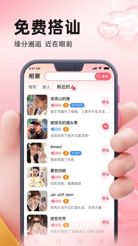 相聚app最新版本