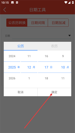 万年历择日通胜