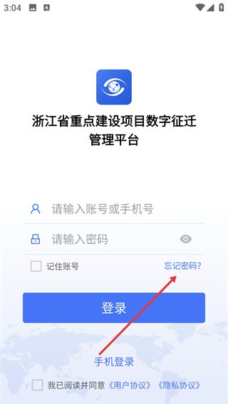 数字征迁