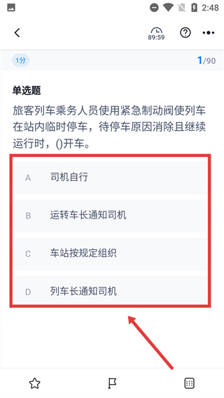 乘务员考试聚题库