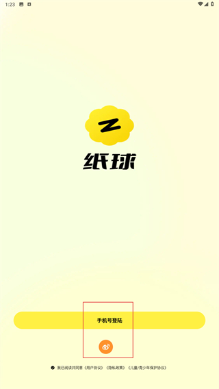 纸球