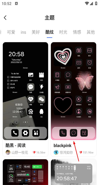 我的桌面iScreen
