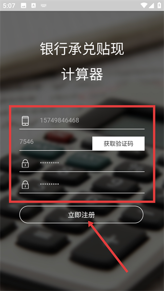 承兑贴现计算器app