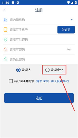 通畅达货主端