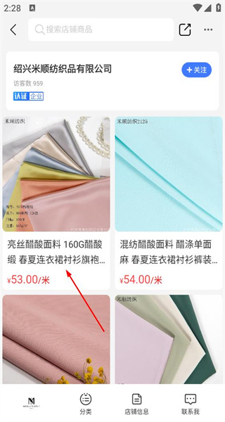 网上轻纺城app手机版