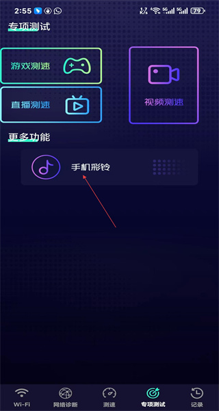 网络测速手机版