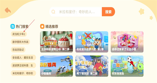 小伴龙动画屋TV版