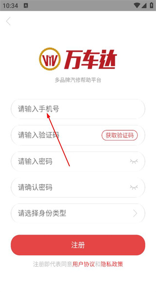 万车达app手机版