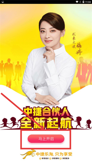 中捷乐淘