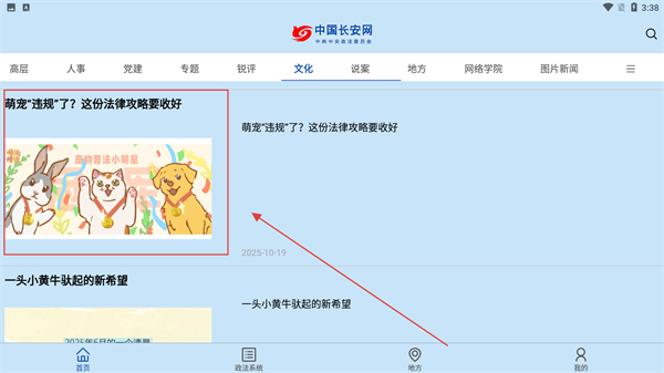中国长安网客户端