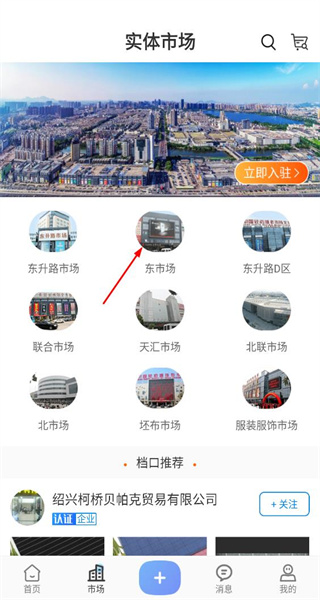网上轻纺城app手机版