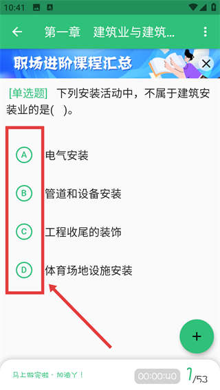 初级经济师建筑经济专业题库