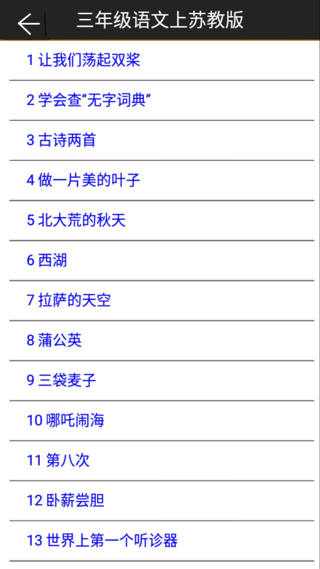 苏教三年级语文助手上册