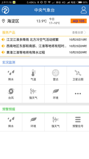 中央气象台