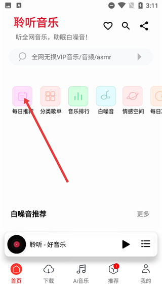 聆听音乐