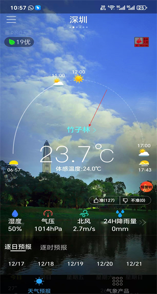 我的都市天气最新版