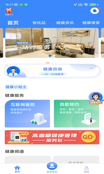 智健康