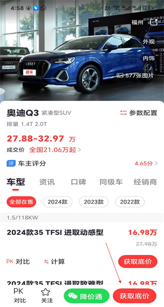 团车软件手机版