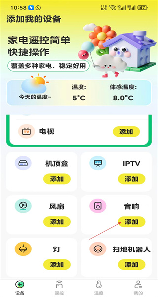 万能遥控器手机版