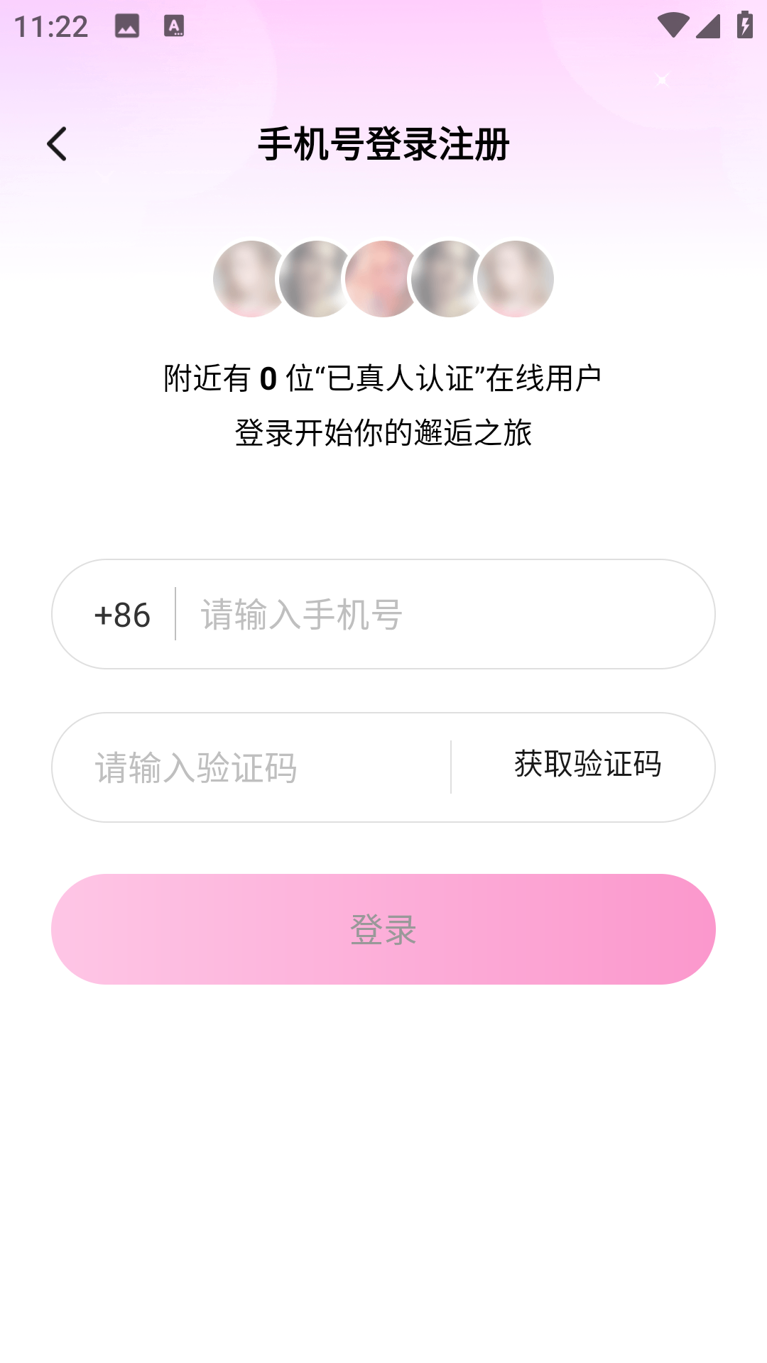 丝语同城聊天