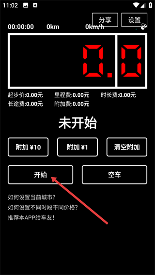 出租车打表器