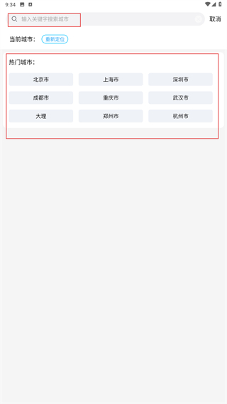 语音天气