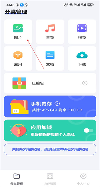 文件管理器