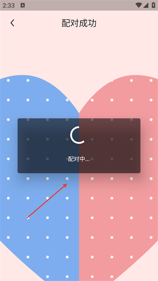 配对-附近约会交友
