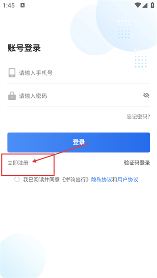拼驹出行