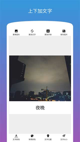 图片加文字免费版