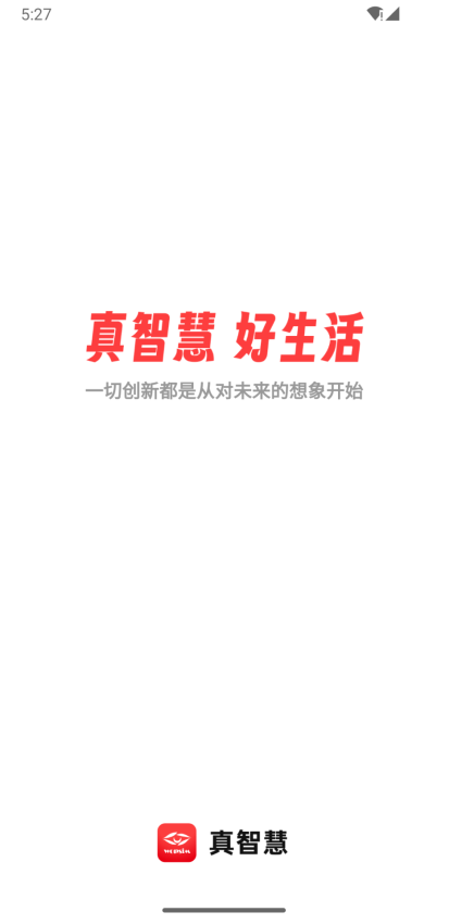 真智慧最新版