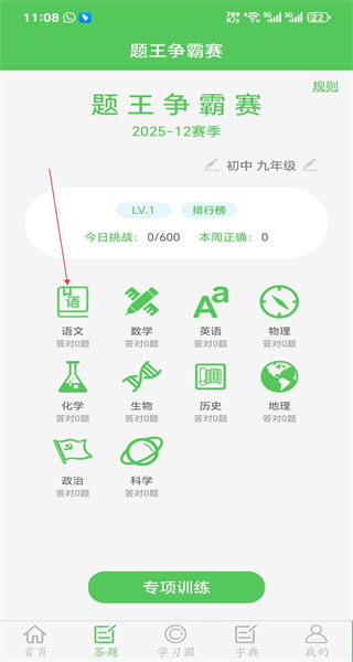 我要当学霸安卓版