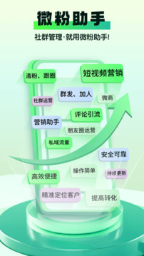 微粉助手app安卓版