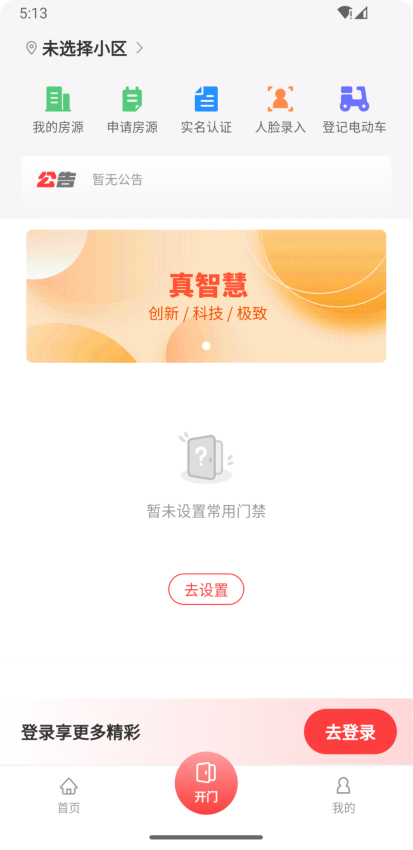 真智慧最新版