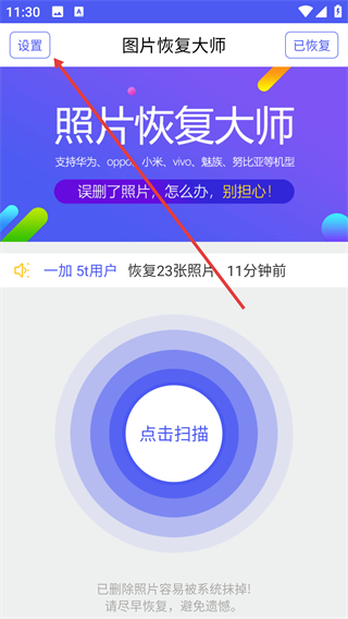 图片恢复大师