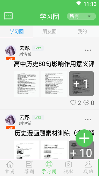 我要当学霸安卓版
