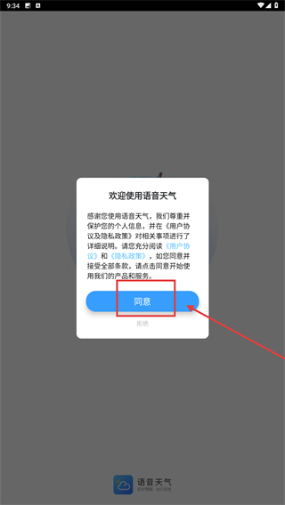 语音天气